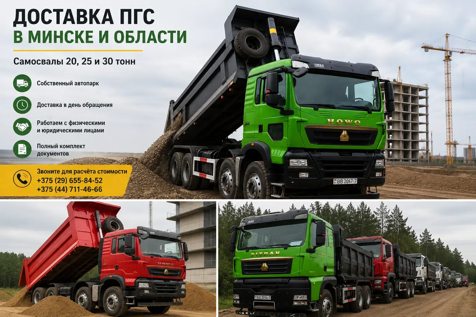 avtopark-samosvalov-dostavka-pgs-bam-servis