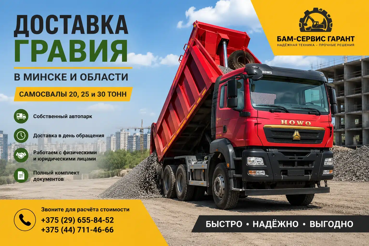 dostavka-graviya-minsk-samosval-howo Доставка гравия в Минске самосвалом HOWO грузоподъемностью 30 тонн