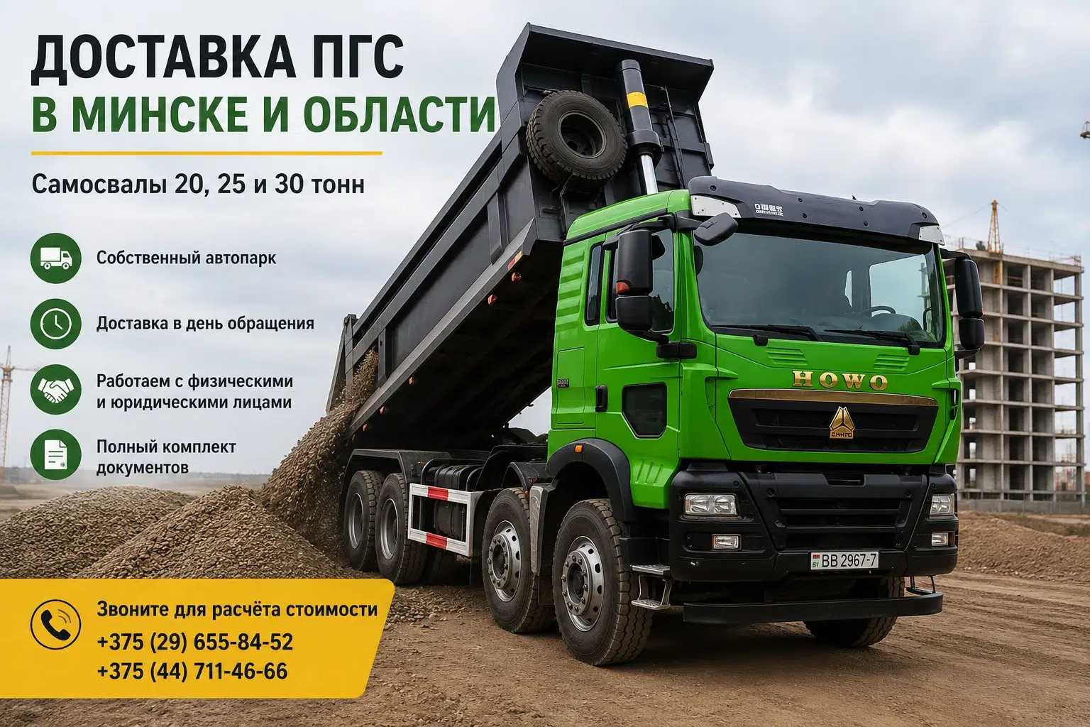 dostavka-pgs-minsk-samosvaly-20-25-30-tonn Доставка ПГС в Минске самосвалом HOWO грузоподъемностью 30 тонн