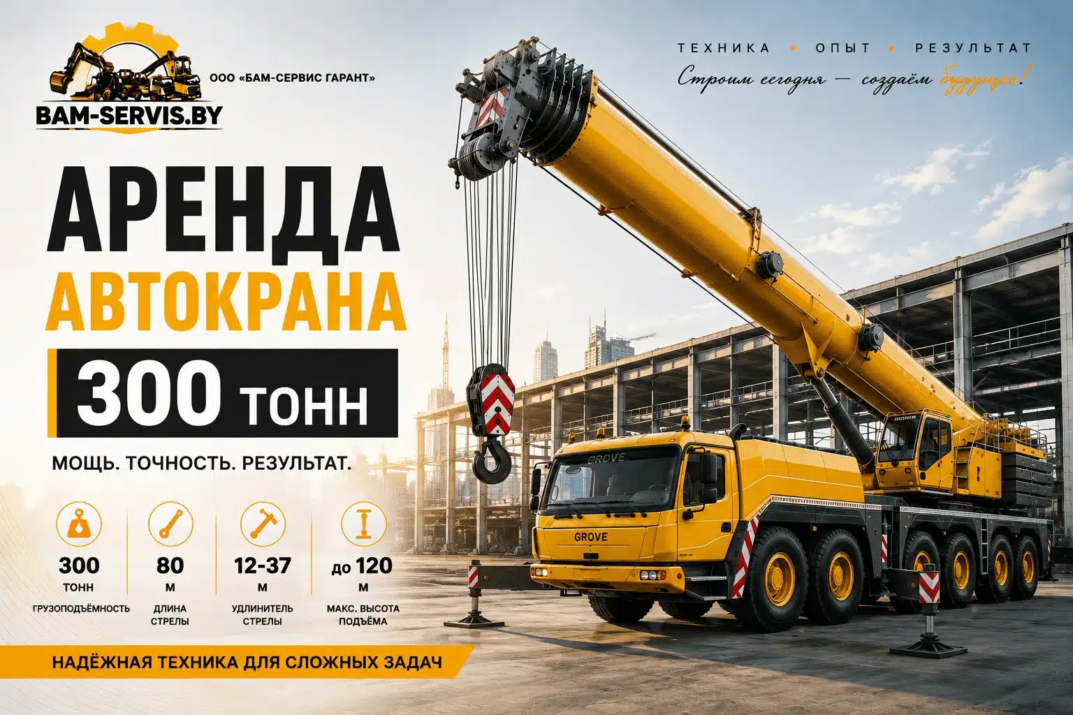 autokran-grove-300-tonn-banner Автокран Grove грузоподъёмностью 300 тонн